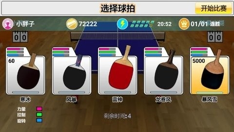 虚拟乒乓球中文版