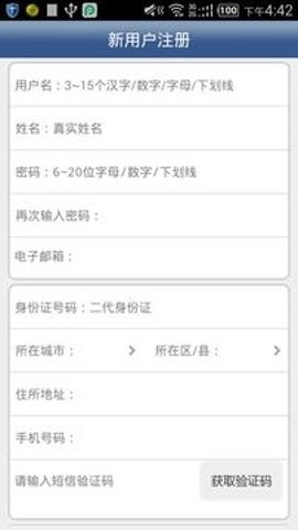 交管e点通