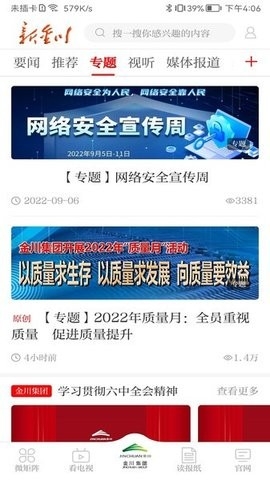 金川集团手机版