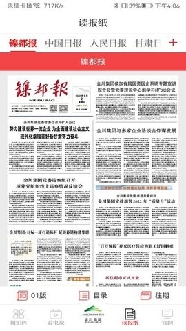 金川集团手机版