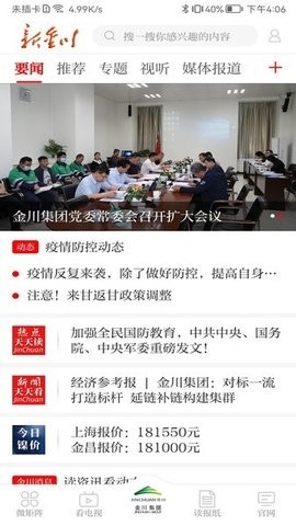 金川集团手机版