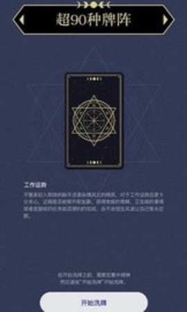 塔罗星盘app