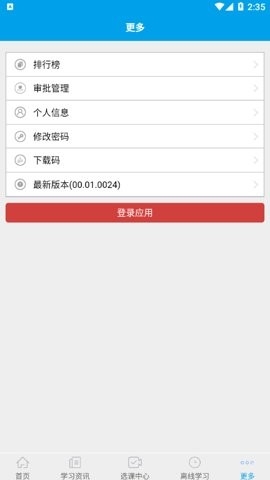 金川集团网络学校