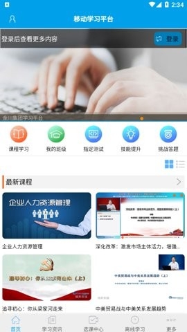 金川集团网络学校
