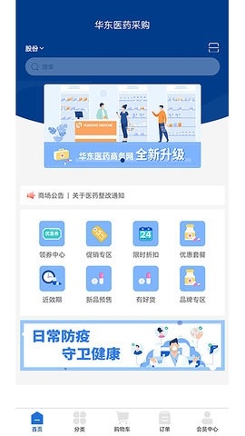 华东医药商务手机版