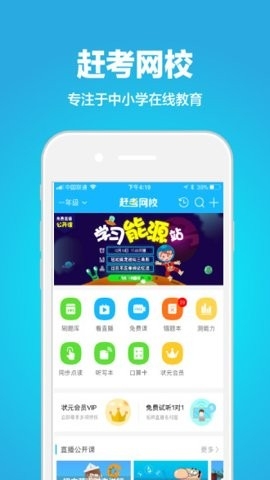 赶考网校
