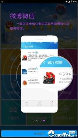 民生警务