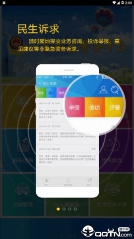 民生警务