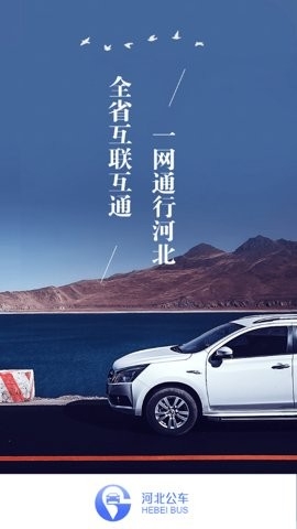 河北公车
