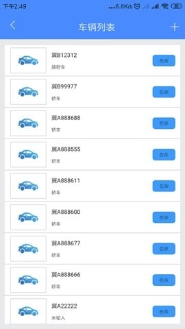 河北公车