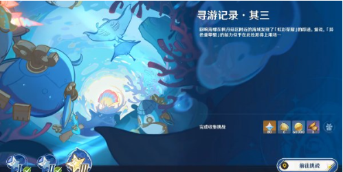 原神寻游记录其三怎么过？寻游记录其三攻略大全