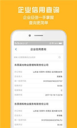胜利东营app