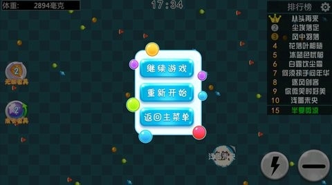 球球大作战单机版