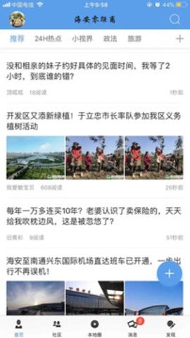 海安零距离免费版