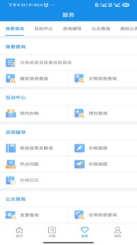 河南税务最新版