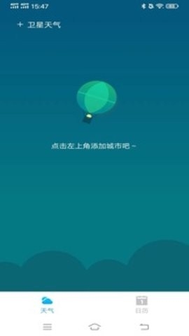 5G卫星天气