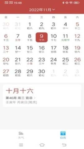 5G卫星天气