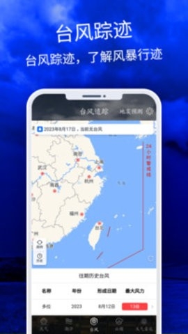 天气云图app免费版