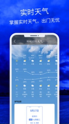 天气云图app免费版