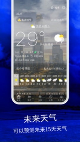 天气云图app免费版