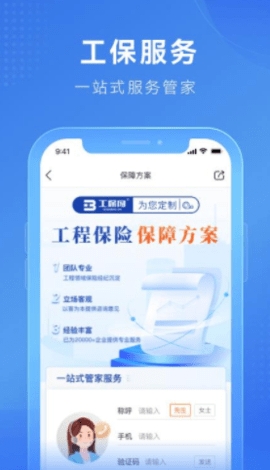 工保网最新版