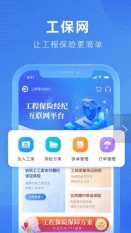工保网最新版