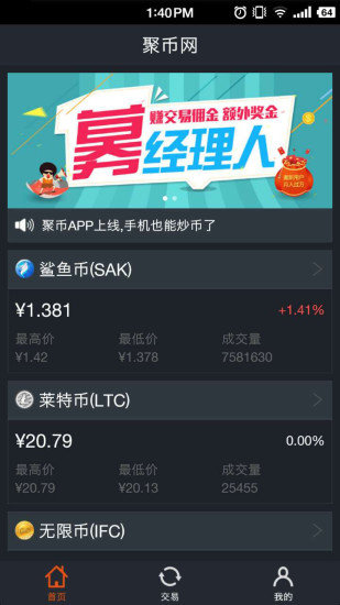 聚币网手机appv2.1