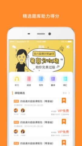 英语四级真题最新版