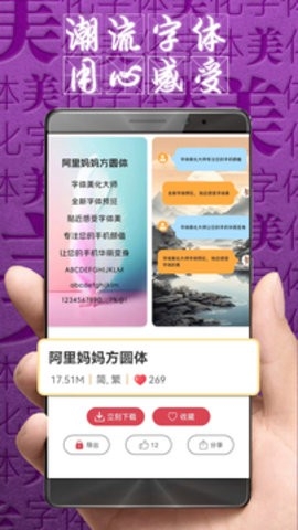 字体美化大师免费版