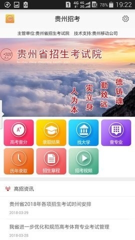 贵州招考最新版