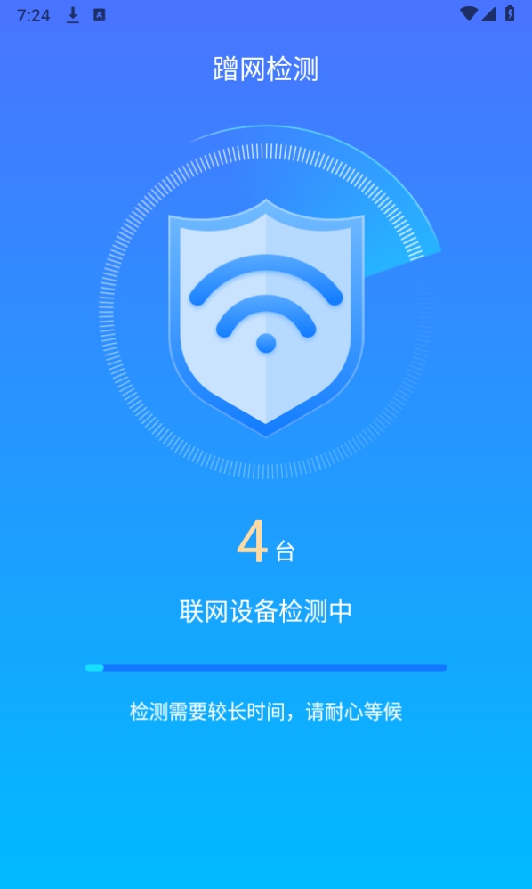 WIFI畅连神器