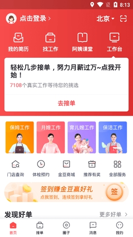 阿姨一点通官方版