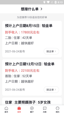 阿姨一点通官方版