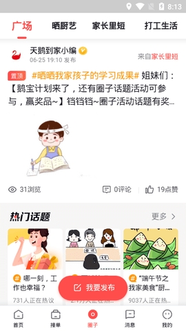 阿姨一点通官方版