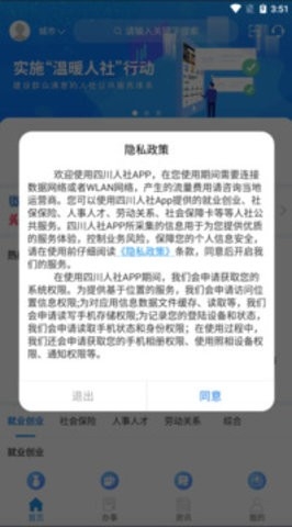 四川人社app