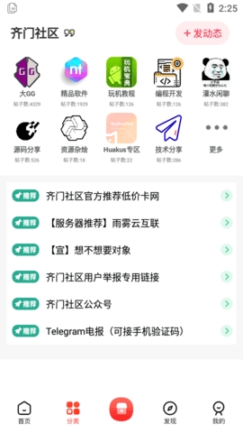 齐门社区最新版
