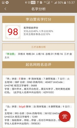 周易起名免费版