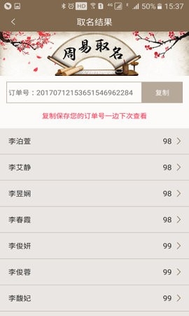 周易起名免费版