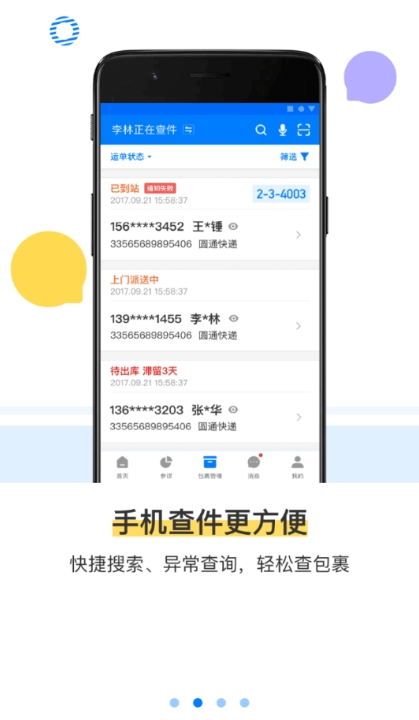 驿站掌柜