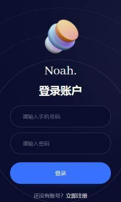 诺亚数商app
