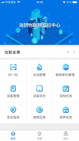 消防智慧云平台
