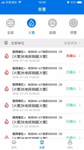 消防智慧云平台