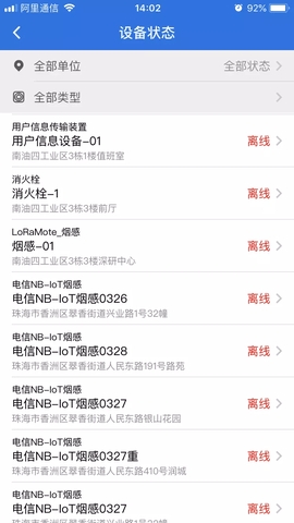 消防智慧云平台