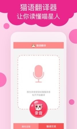 猫语翻译