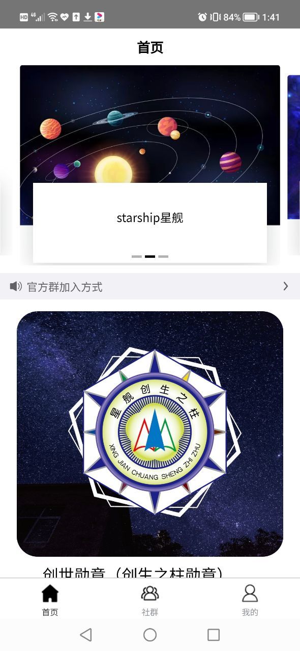 星舰数藏appv2.0