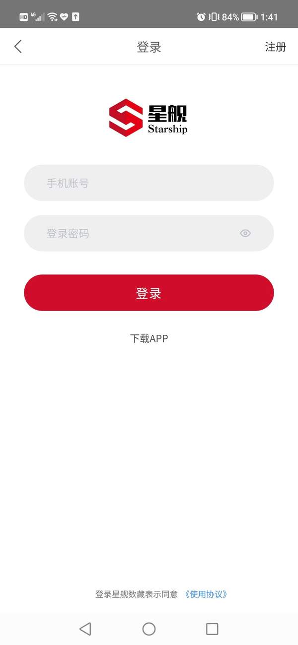 星舰数藏app