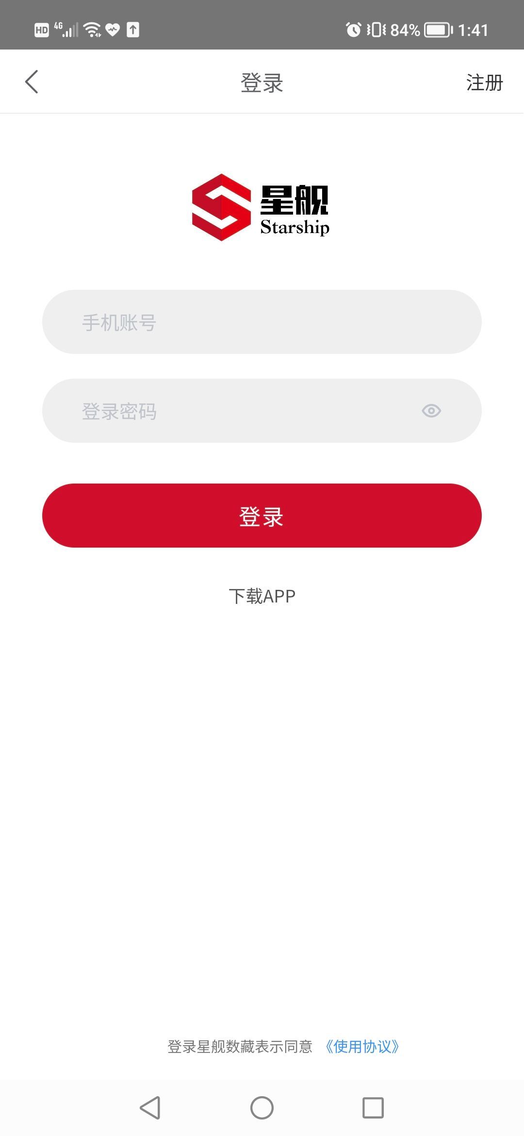 星舰数藏appv2.0