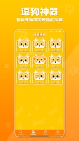狗语翻译器app