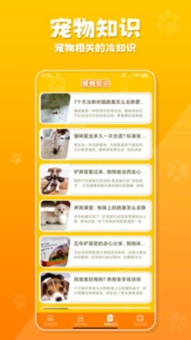 狗语翻译器app