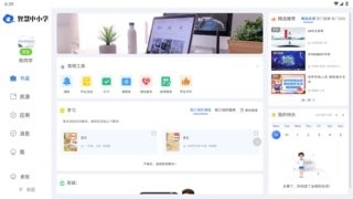 智慧中小学HD平板版